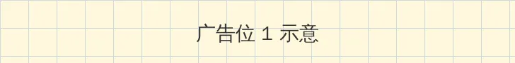 墨韵社 顶部横幅广告位
