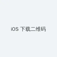 墨韵社 iOS客户端下载二维码